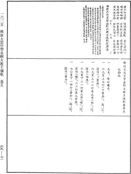 File:《中華大藏經》 第69冊 第071頁.png