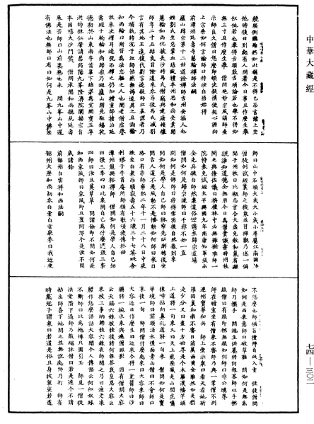 File:《中華大藏經》 第74冊 第302頁.png