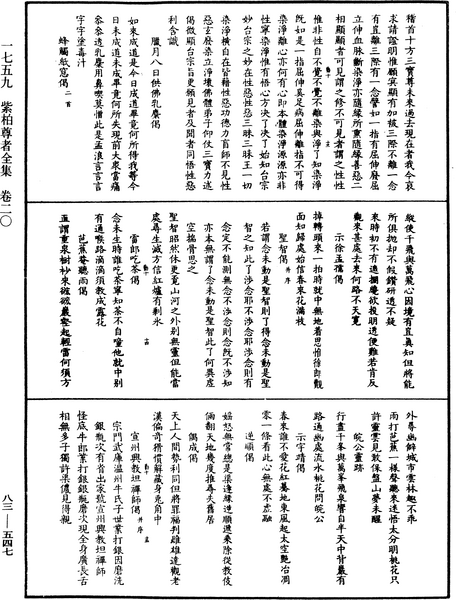 File:《中華大藏經》 第83冊 第0547頁.png
