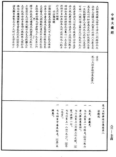 File:《中華大藏經》 第83冊 第0774頁.png