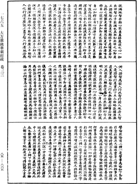 File:《中華大藏經》 第85冊 第0865頁.png