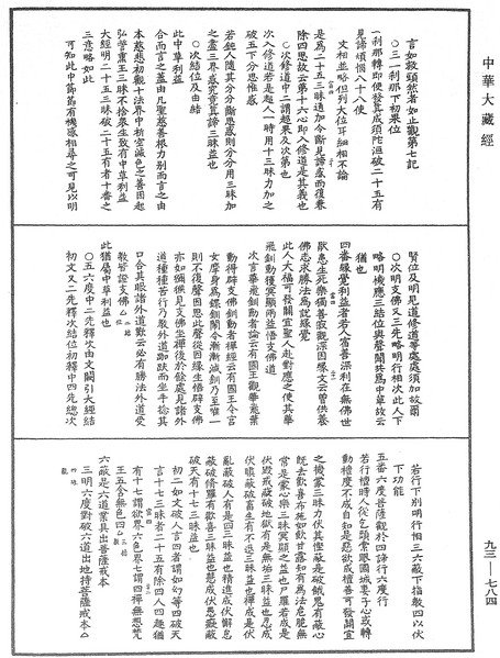 File:《中華大藏經》 第93冊 第784頁.png