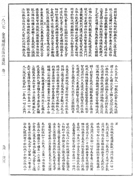 File:《中華大藏經》 第96冊 第405頁.png