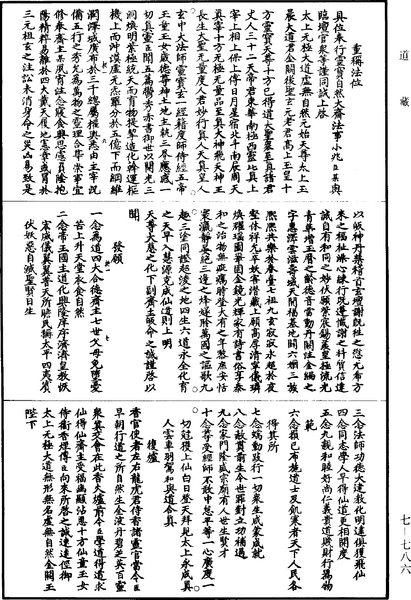 File:《道藏》第7冊 第786頁.png