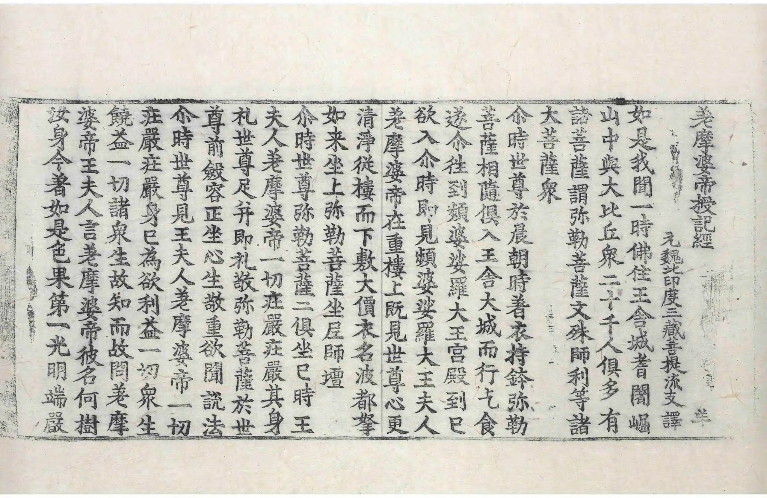 File:高麗藏K0492 差摩婆帝授記經 1卷.djvu