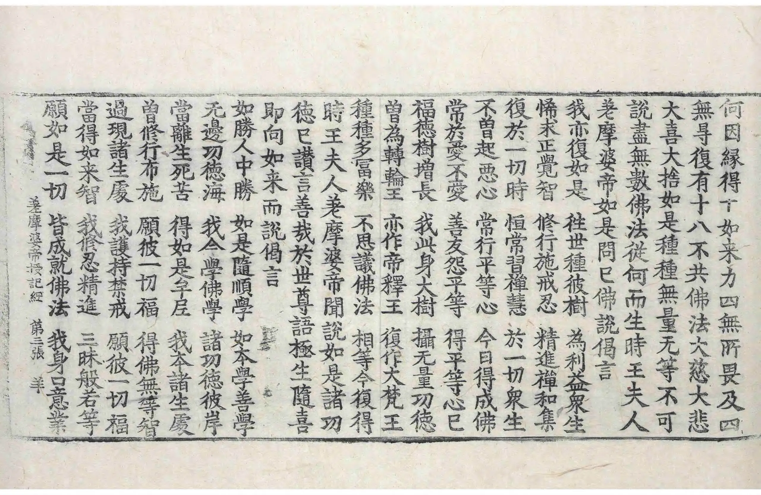 File:高麗藏K0492 差摩婆帝授記經 1卷.djvu