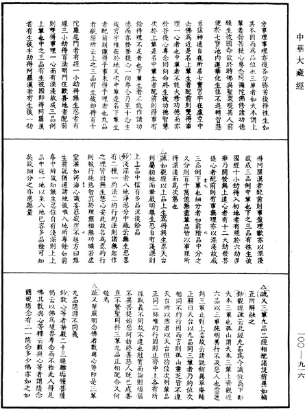 File:《中華大藏經》 第100冊 第916頁.png