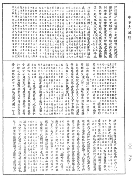 File:《中華大藏經》 第102冊 第758頁.png