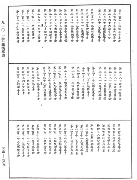 File:《中華大藏經》 第104冊 第607頁.png