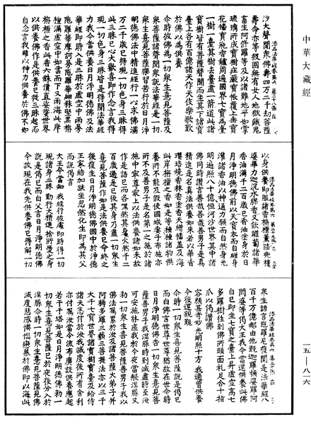 File:《中華大藏經》 第15冊 第816頁.png