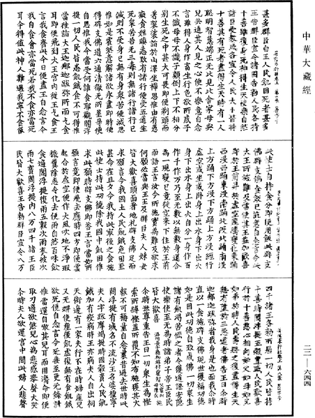 File:《中華大藏經》 第22冊 第644頁.png