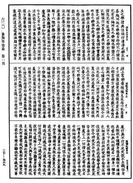 File:《中華大藏經》 第27冊 第469頁.png
