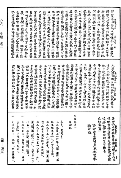 File:《中華大藏經》 第34冊 第0739頁.png