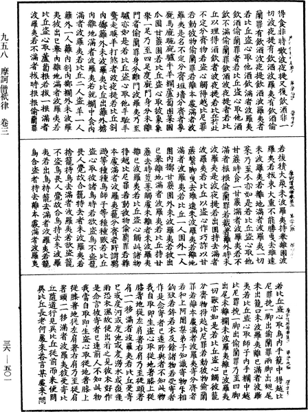 File:《中華大藏經》 第36冊 第0501頁.png