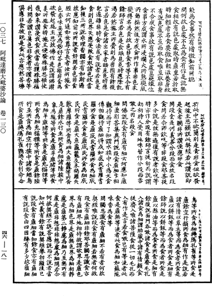 File:《中華大藏經》 第46冊 第0181頁.png