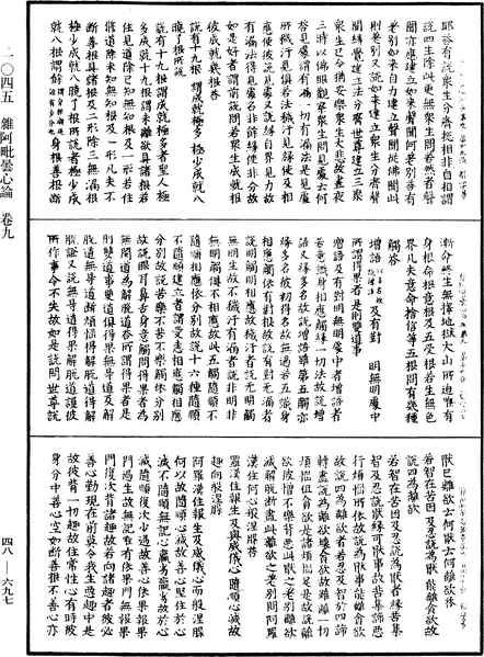 File:《中華大藏經》 第48冊 第0697頁.png