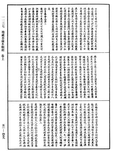 File:《中華大藏經》 第52冊 第459頁.png
