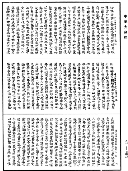 File:《中華大藏經》 第61冊 第0740頁.png