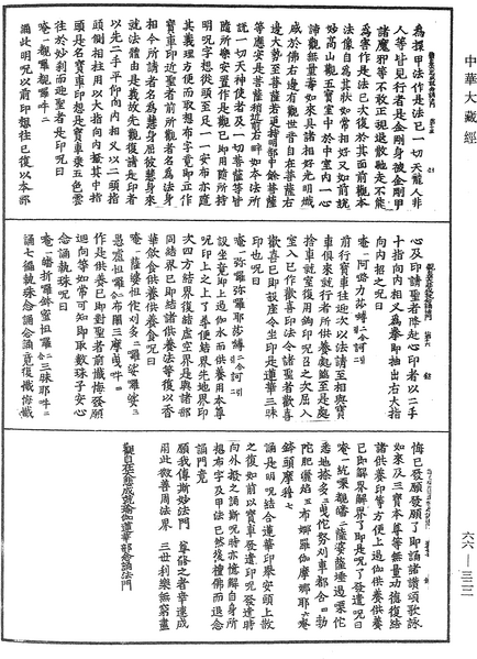 File:《中華大藏經》 第66冊 第322頁.png