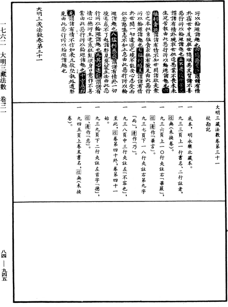 File:《中華大藏經》 第84冊 第0945頁.png