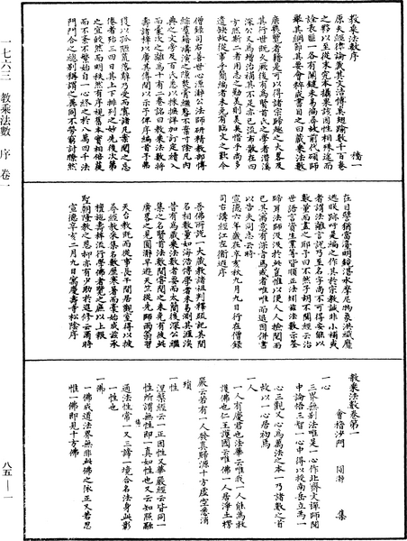 File:《中華大藏經》 第85冊 第0001頁.png