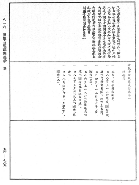 File:《中華大藏經》 第96冊 第789頁.png