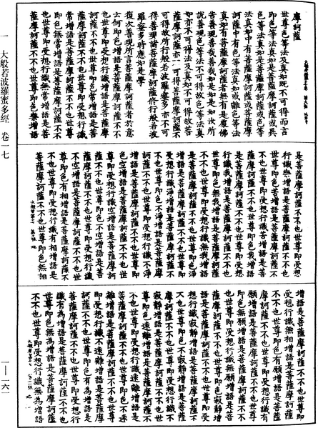 File:《中華大藏經》 第1冊 第161頁.png