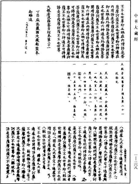 File:《中華大藏經》 第1冊 第208頁.png