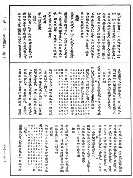 File:《中華大藏經》 第105冊 第431頁.png