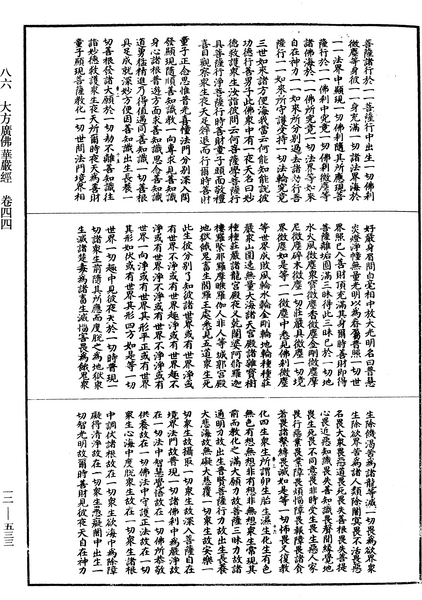 File:《中華大藏經》 第12冊 第533頁.png