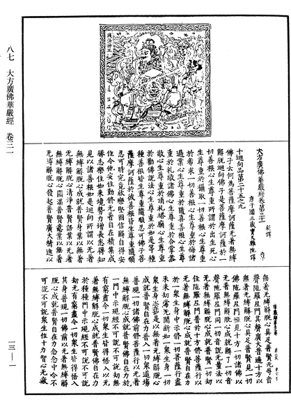 File:《中華大藏經》 第13冊 第001頁.png