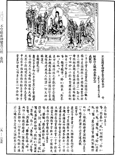 File:《中華大藏經》 第19冊 第375頁.png