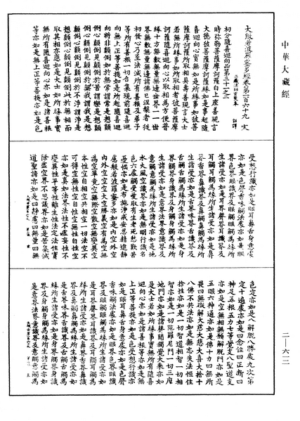 File:《中華大藏經》 第2冊 第612頁.png