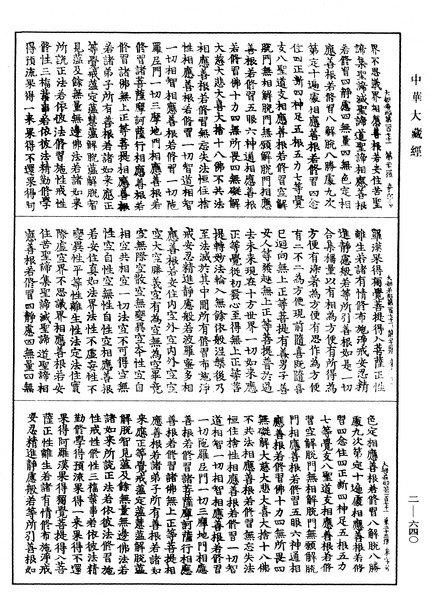 File:《中華大藏經》 第2冊 第640頁.png