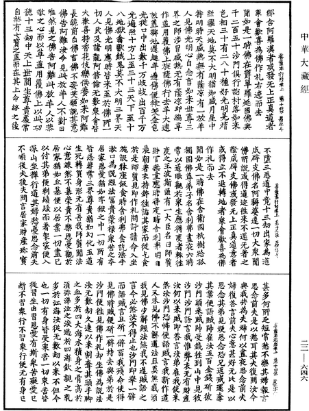 File:《中華大藏經》 第22冊 第646頁.png