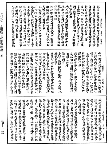 File:《中華大藏經》 第27冊 第133頁.png