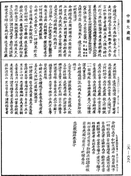 File:《中華大藏經》 第29冊 第0698頁.png