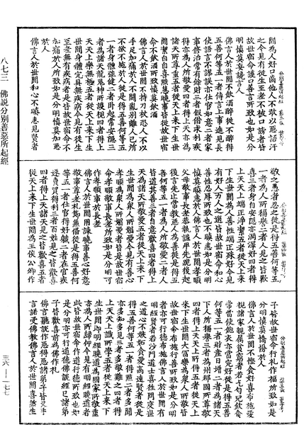 File:《中華大藏經》 第36冊 第0177頁.png