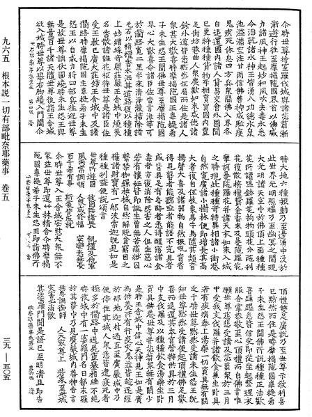 File:《中華大藏經》 第39冊 第0505頁.png