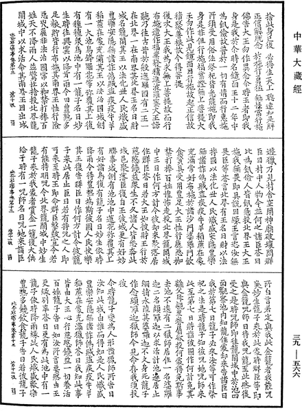 File:《中華大藏經》 第39冊 第0566頁.png