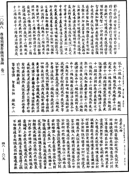 File:《中華大藏經》 第48冊 第0809頁.png