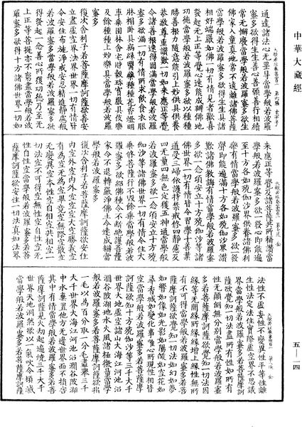 File:《中華大藏經》 第5冊 第014頁.png