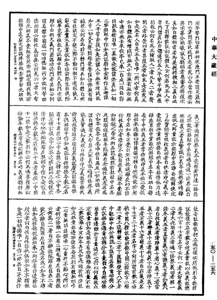 File:《中華大藏經》 第50冊 第256頁.png