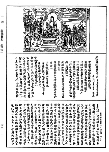 File:《中華大藏經》 第53冊 第011頁.png