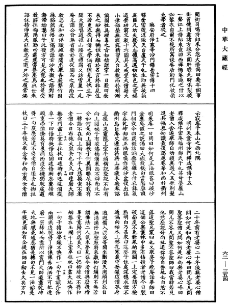 File:《中華大藏經》 第62冊 第0354頁.png