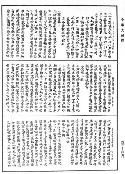 File:《中華大藏經》 第63冊 第0470頁.png