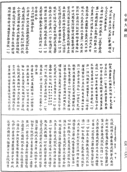 File:《中華大藏經》 第65冊 第0868頁.png