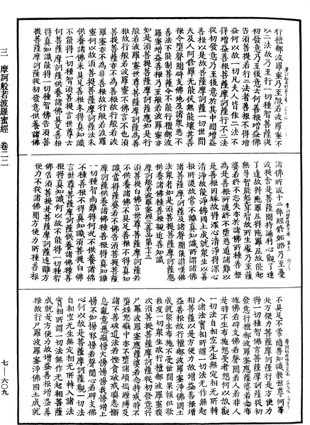 File:《中華大藏經》 第7冊 第0609頁.png
