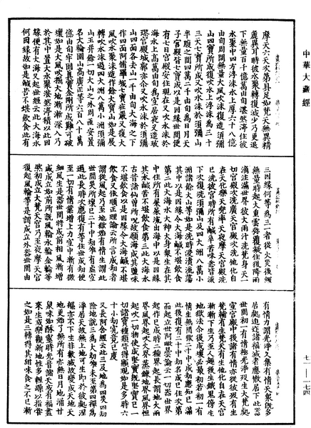 File:《中華大藏經》 第71冊 第174頁.png