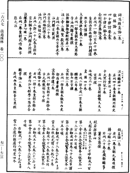 File:《中華大藏經》 第72冊 第723頁.png